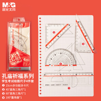 M&G 晨光 孔庙祈福系列 ARL96181 涂卡尺套装 4件套