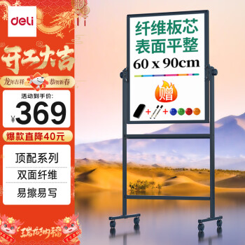 deli 得力 高端顶配系列支架式白板90*60cmH型架可移动可翻转白板双面磁性家用办公会议白板黑板写字板7881