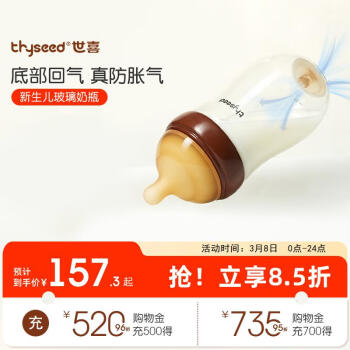 thyseed 世喜 玻璃奶瓶0-6个月新生儿240ml（0-1月） 奶瓶240ml0-1月