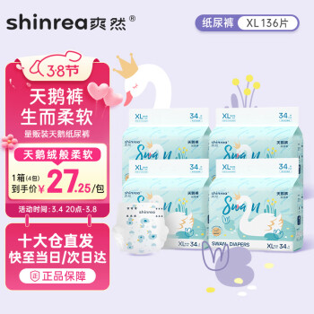 shinrea 爽然 天鹅系列纸尿裤XL136片超薄男女通用婴儿尿不湿 天鹅纸尿裤XL136片-量版装