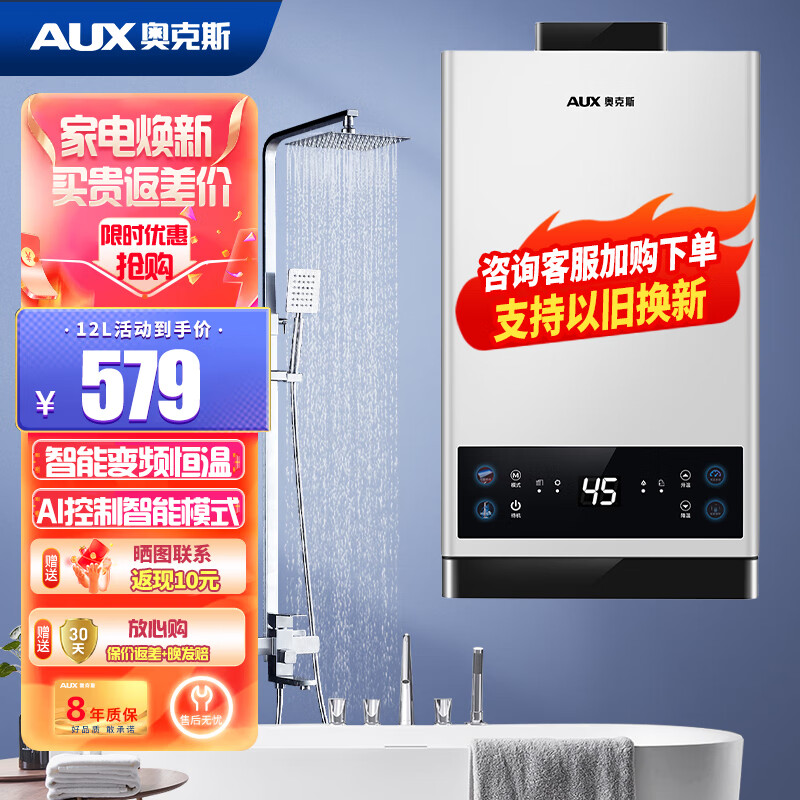 AUX 奥克斯 燃气热水器 12L 上门安装变频节能 天然气 券后469元