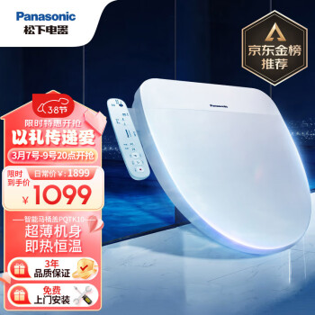 Panasonic 松下 DL-PQTK10CWS 智能马桶盖