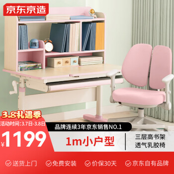 京东京造 JZA100-10T 儿童桌椅套装 粉色 1m