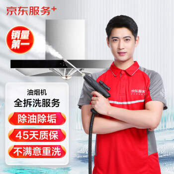 JINGDONG 京东 油烟机全拆 上门清洗保养服务 券后149元