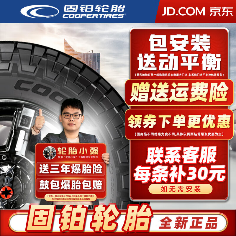 COOPER 固铂 轮胎 汽车轮胎 17寸 215/55R17 94V CTT 全新轮胎 432元