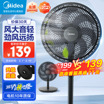 Midea 美的 SAF30AB 落地扇 静谧黑