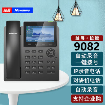 Newmine 纽曼 HL2008TSD-9082(R) IP录音电话机 安卓智能电机支持电话线通讯录黑名单支持国产系统