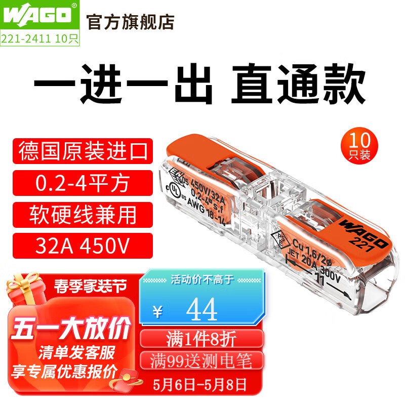 WAGO 万可接线端子 直通款10只装 软硬线适用221-2411 35.62元