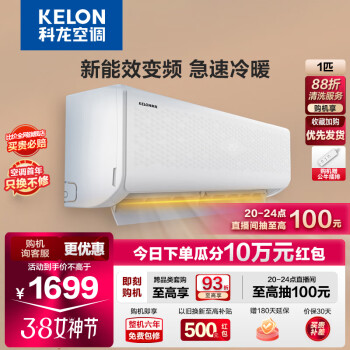 KELON 科龙 KFR-25GW/QD1-X3 三级能效 壁挂式空调 1匹