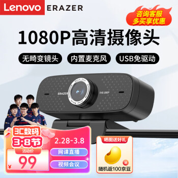 Lenovo 联想 异能者电脑摄像头USB笔记本电脑高清带麦克风1080P广角家用视屏会议网课直播外置摄像头