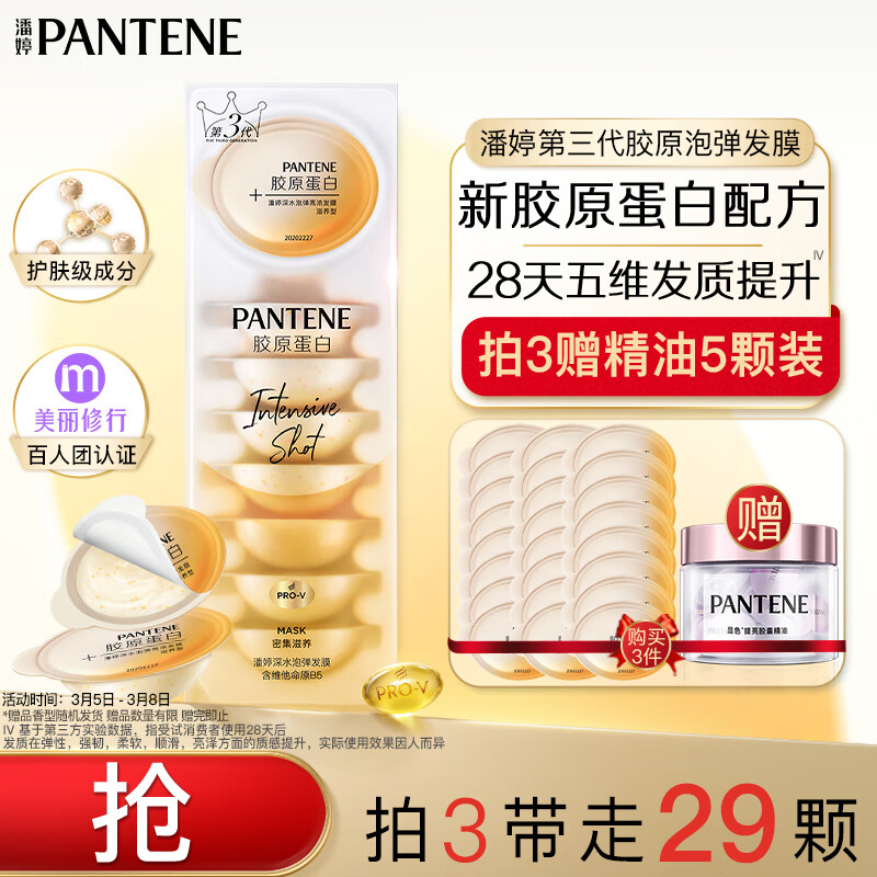 PANTENE 潘婷 深水泡弹胶原蛋白滋养型发膜12mI*8颗 券后40.87元（122.6元/3件）