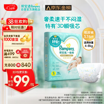 Pampers 帮宝适 一级帮系列 纸尿裤 S76片