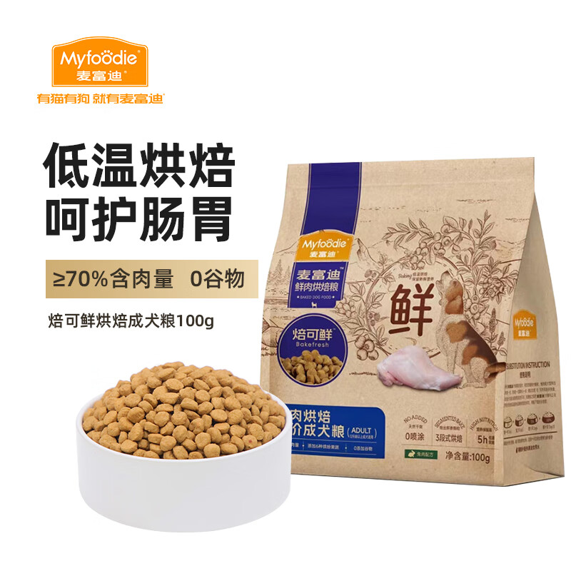 plus会员：麦富迪（Myfoodie） 狗粮全价低温烘焙粮 300g 9.41元包邮