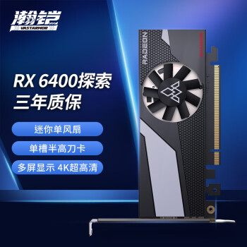 VASTARMOR 瀚铠 AMD RADEON RX 6400 显卡 4GB 黑色