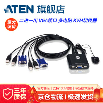 ATEN 宏正 CS22U 多电脑KVM切换器2口usb键鼠共享器 2进1出VGA切换器工业