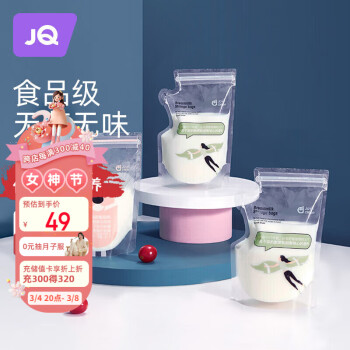 Joyncleon 婧麒 储奶袋母乳储存袋保鲜袋奶粉袋存奶袋一次性小容量加厚防漏可冷冻 200ml*50 Jyp9249A