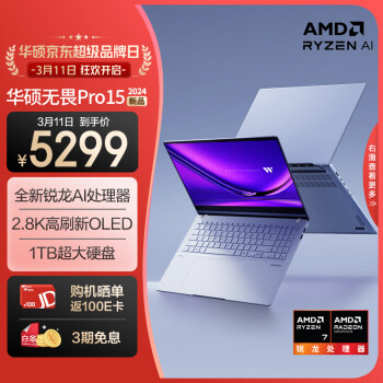 ASUS 华硕 无畏Pro15 2024 AI超轻薄记本电脑(R7-8845H 16G 1T)