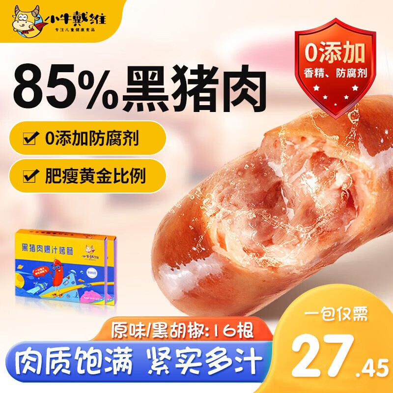 小牛戴维 火山石烤肠 含肉量≥92% 0添加 400g*2盒 券后27.9元