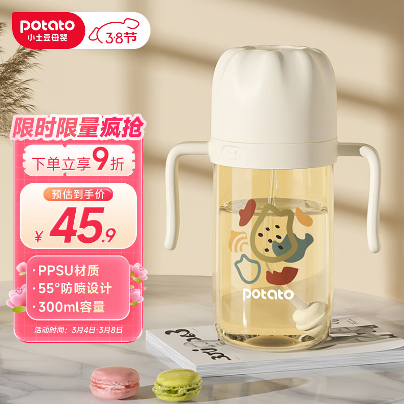potato 小土豆 儿童吸管杯PPSU大宝宝喝水杯带重力球吸管饮水杯 300ml曙光白 44.5元