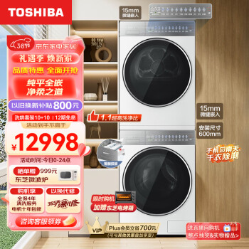 TOSHIBA 东芝 大白梨洗烘套装 10KG纯平全嵌全自动滚筒洗衣机+10KG热泵变频烘干机