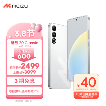 MEIZU 魅族 20 Classic 5G手机 16GB+256GB 余生白首