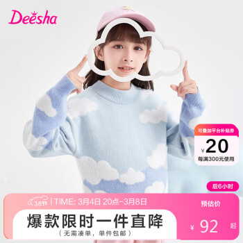 Deesha 笛莎 童装女童毛衣2023冬儿童云朵针织衫