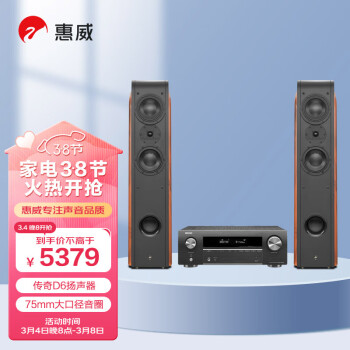 HiVi 惠威 D3.2F+天龙X540 功放 音响 家庭影院套餐2.0声道