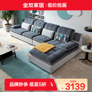 QuanU 全友 102136AK 现代简约布艺沙发 1+3+反向转