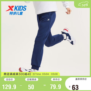 XTEP 特步 儿童童装男女童百搭运动舒适针织长裤 深奥蓝 150cm