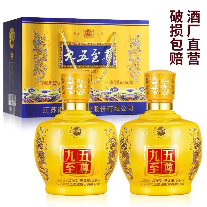 梦星缘 洋河镇52度浓香型粮食白酒礼盒 500mL 2瓶 装 9.5元（需买2件，需用券）