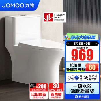 JOMOO 九牧 11251-2-1/31Z-1 喷射虹吸式马桶 305mm坑距