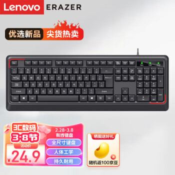 Lenovo 联想 异能者 有线键盘 K201  键盘 有线  即插即用