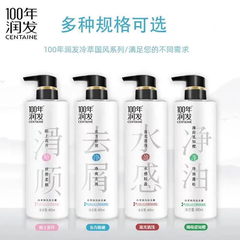 100年潤(rùn)發(fā)洗發(fā)水冷萃國(guó)風(fēng)系列480ML/瓶 蓬凈盈順 男女通用 0硅油