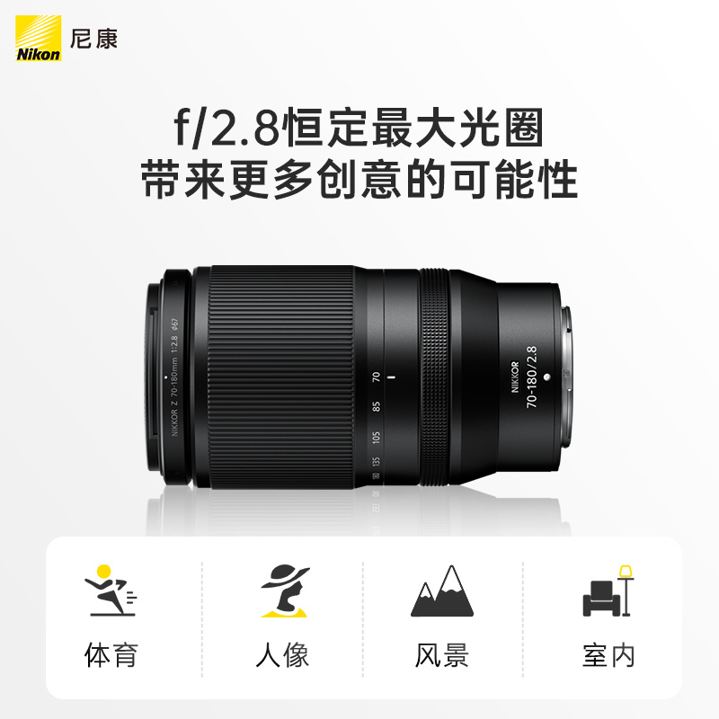 Nikon 尼康 尼克尔 Z 70-180mm f/2.8 券后7679元