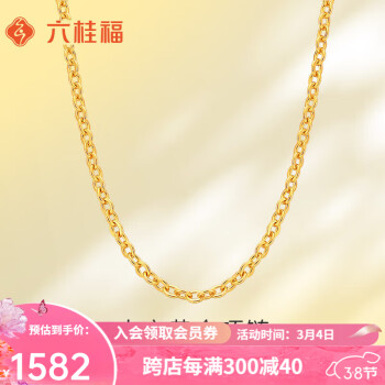 LUK KWAI FOOK 六桂福 BX0680 十字黄金项链 2.7g 43cm