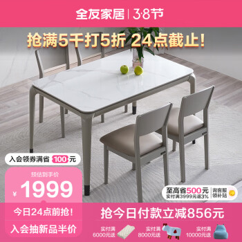 QuanU 全友 家居 餐桌现代简约岩板餐桌椅组合亮光台面大户型餐厅桌子DW1121