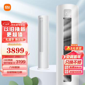 Xiaomi 小米 巨省电系列 KFR-51LW/N1A1 新一级能效 立柜式空调 2匹