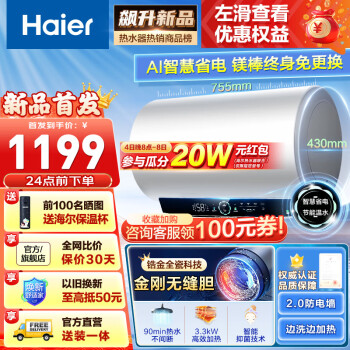 后4小时、3.8焕新：Haier 海尔 EC6001-MC7U1 储水式电热水器 3300W 60L 924.5元（双重优惠）