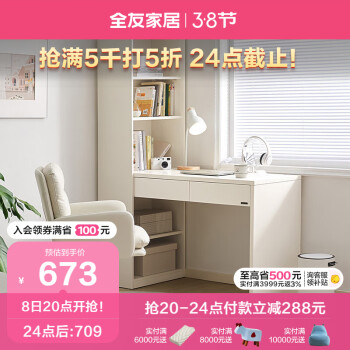 QuanU 全友 现代简约百搭转角书桌书柜书架一体组合电脑桌学习桌