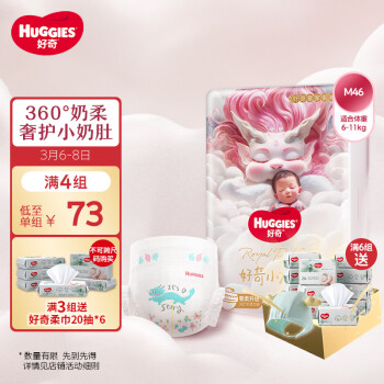 HUGGIES 好奇 皇家御裤系列 纸尿裤 M46片（首购立减15）