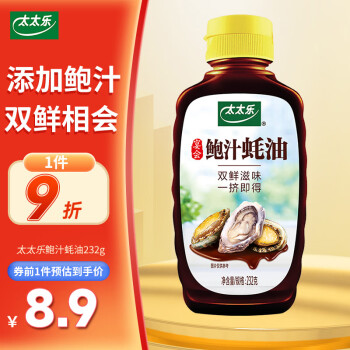 太太乐蚝油鲍汁蚝油232g烧烤火锅炒菜蘸料雀巢出品