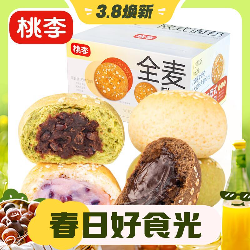 后4小時：桃李 全麥面包夾心歐包低脂無蔗糖芋泥 3種口味混合1.1kg（內(nèi)含20袋） 券后27.5元