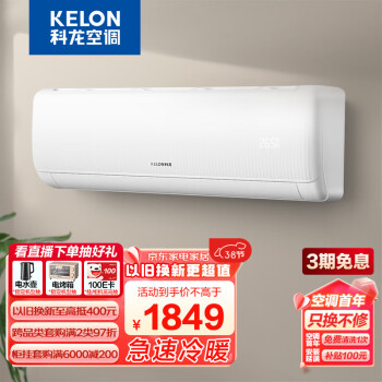 KELON 科龙 KFR-35GW/QS1-X3 壁挂式空调 大1.5匹 新三级