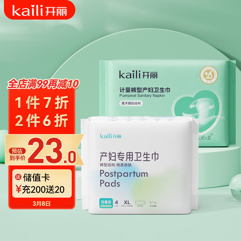 Kaili 开丽 产妇卫生巾 孕产妇产褥期产后专用 计量型卫生巾/XL码卫生巾套组 27.54元