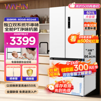 WAHIN 华凌 多门法式526 HR-526WFPZ双系统冰箱