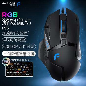 DEARMO 迪摩 F35 精英版 有线鼠标 6000DPI RGB 黑色