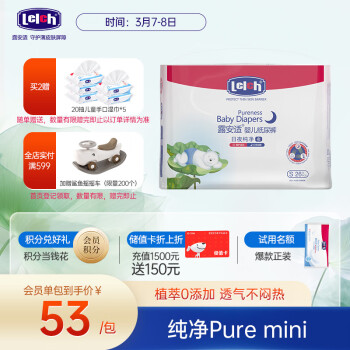 lelch 露安适 日夜纯净pure mini纸尿裤S码26片(4-8kg)夜用婴儿尿不湿 纸尿裤