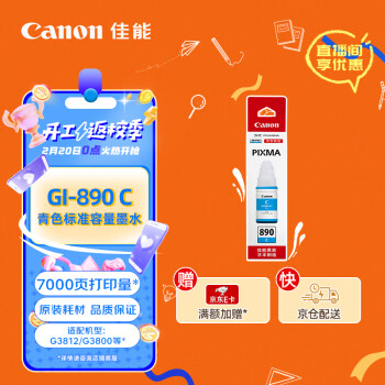 Canon 佳能 GI-890 C 青色墨水瓶