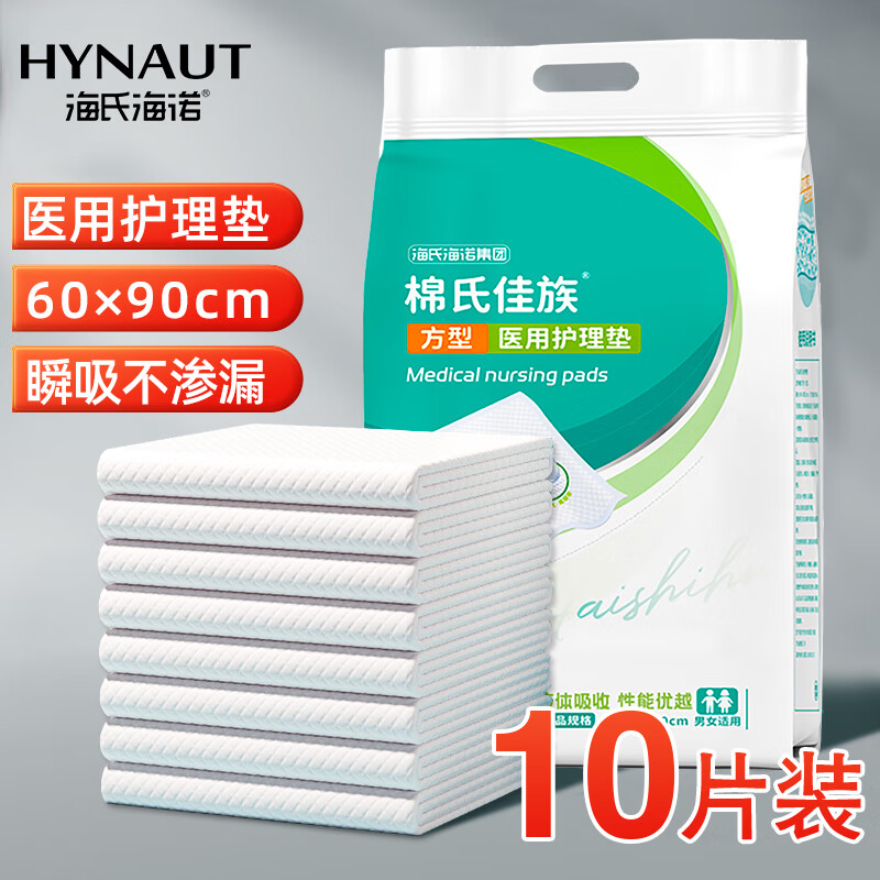 海氏海諾 倍適威 醫(yī)用護(hù)理墊60*90cm成人嬰兒護(hù)理墊大號(hào) 15.7元