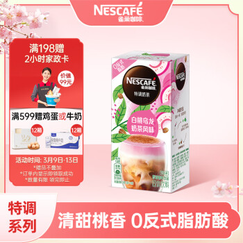 Nestlé 雀巢 Nestle）甄嬛传速溶咖啡粉特调系列奶茶咖啡白桃乌龙奶茶冲调饮品 19gx5条